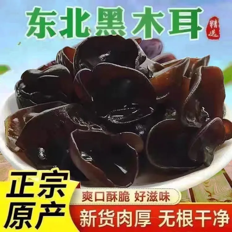 东北头茬秋木耳无根肉厚干货东北黑木耳原生态木耳特
