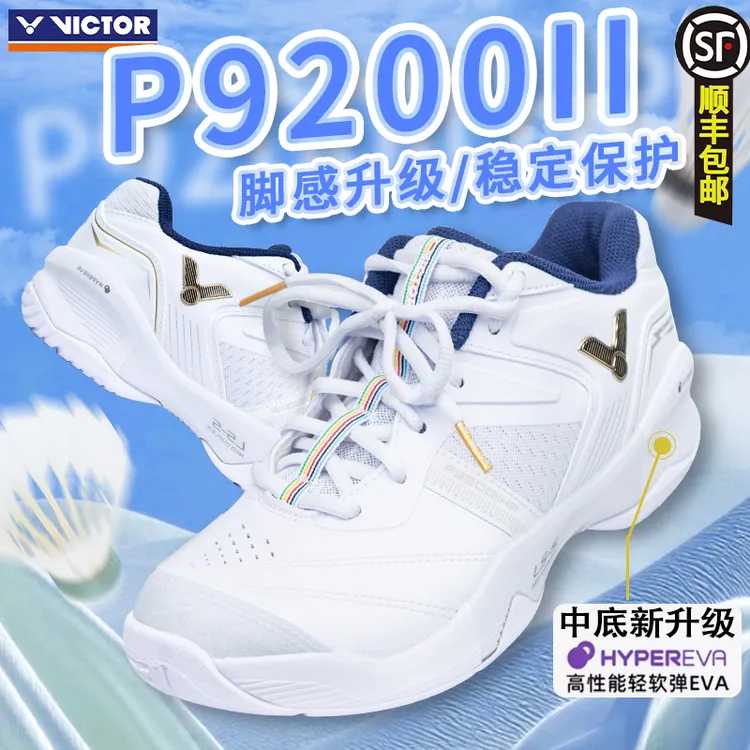 VICTOR/威克多胜利羽毛球鞋9200二代HP男女款减震防滑P9200IIHP