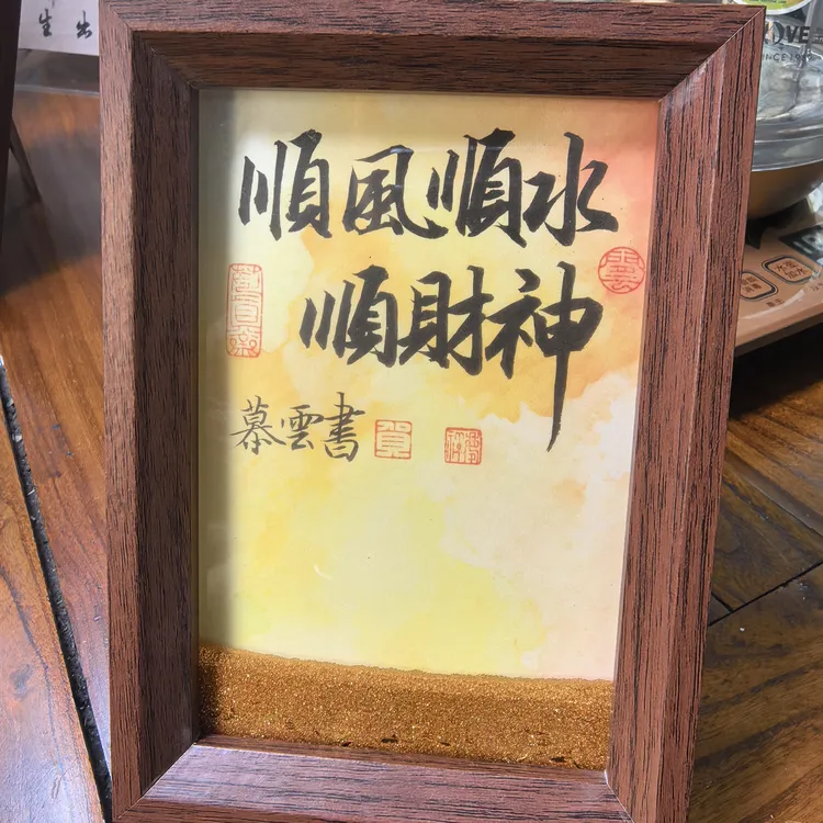 书法摆件手写内容随机可定制办公室书房创意实木相框亲笔书写收藏