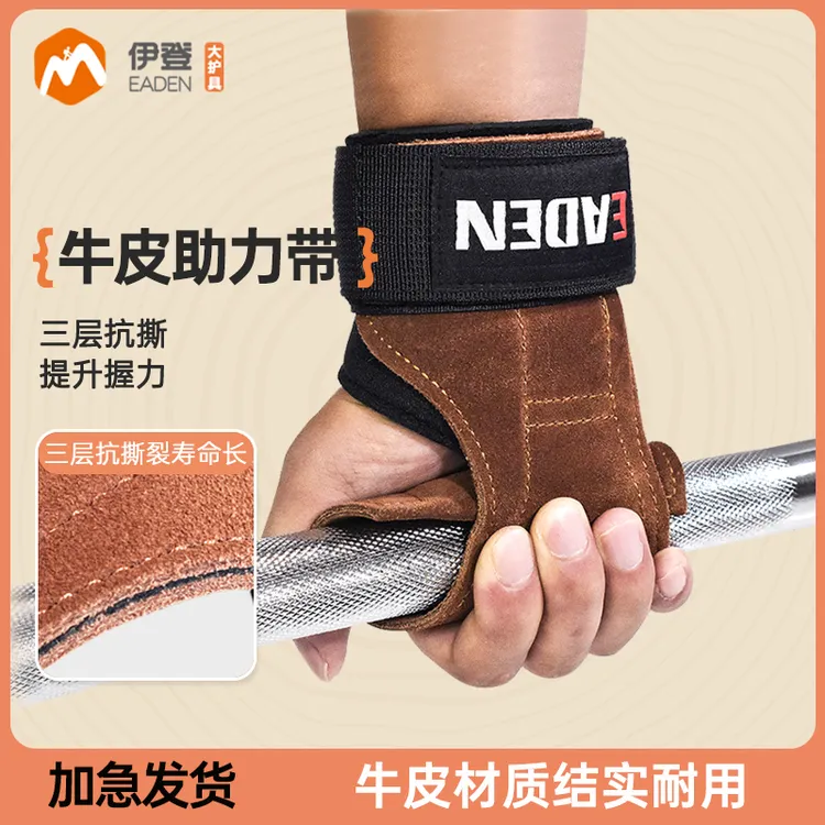 伊登牛皮助力带硬拉手套引体向上单杠防滑手腕握力带女健身护腕男
