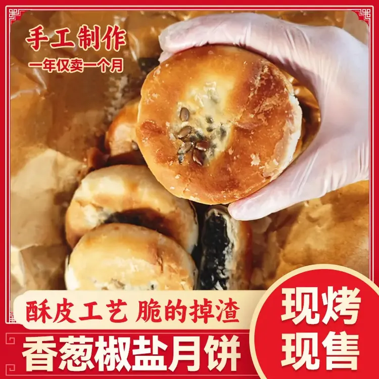 【酥香漫溢】椒盐伍仁月饼传统手工酥皮邳州老月饼经典糕点零食