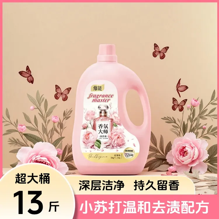 爆能小苏打香氛大师洗衣液家庭装大容量柔软去污持久留香