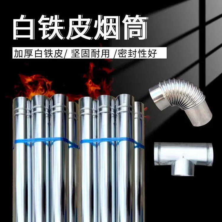 炉子白铁皮烟筒烟管排烟管取暖柴火炉子烟筒管弯头烟囱拐角三通