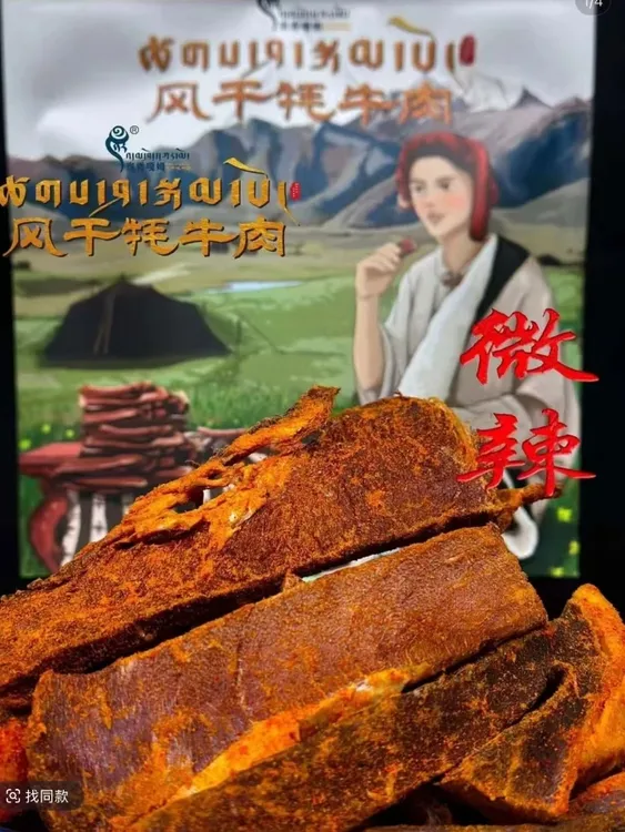 西藏特产风干耗牛肉250g