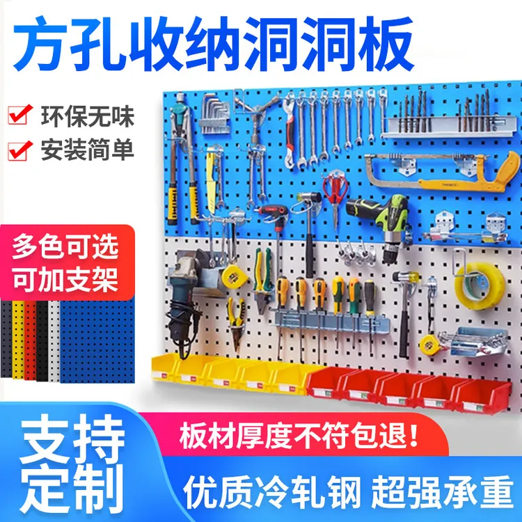 五金工具洞洞板置物架收纳工具墙挂板维修工具挂钩整理展示架挂板