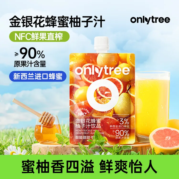 OnlyTree金银花蜂蜜柚子汁进口蜂蜜NFC果蔬鲜榨饮料