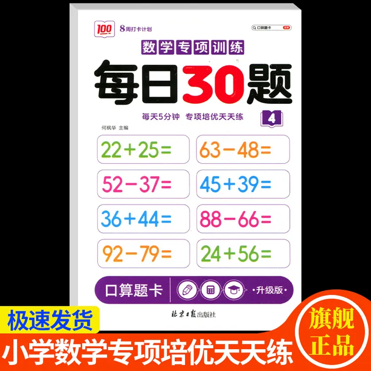 【每日30题】一年级下册口算题数学100以内加减法计算天天练人教版