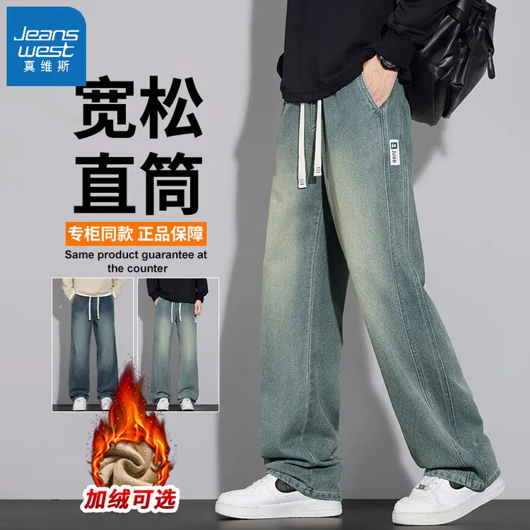 真维斯美式复古星空纹牛仔裤2025秋冬新款加绒加厚宽松直筒裤子男