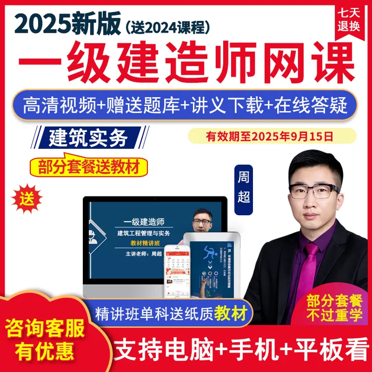 2025一级建造师视频课件一建建筑工程实务教材精讲班网课课程周超