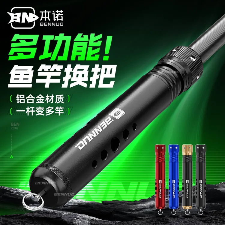 本诺新款鱼竿换把全金属多功能手杆把手一竿变多杆钓鱼台钓竿手把