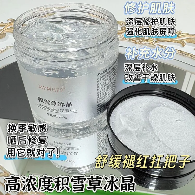 积雪草冰晶快速退红修护肌肤祛红保湿增厚角质层美容院护肤品