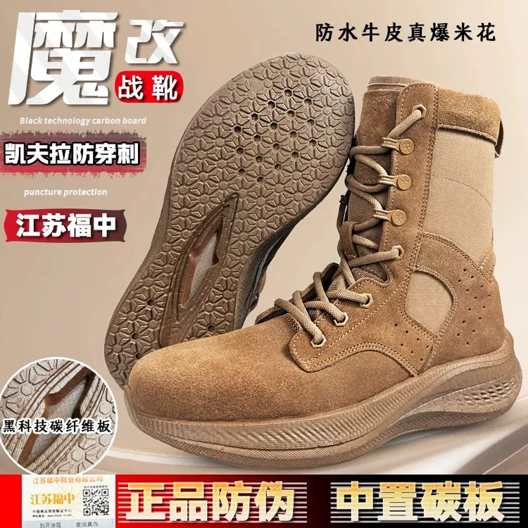江苏福中魔改碳板棕色作战靴超轻战术靴工装沙漠靴户外登山徒步靴