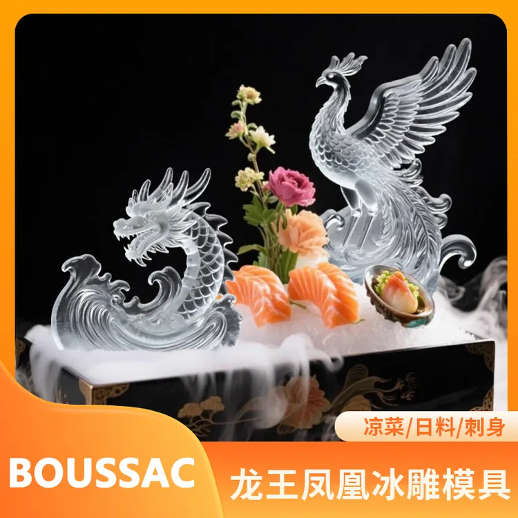 龙王凤凰冰雕硅胶模具创意DIY凉菜日料刺身摆盘模具酒店厨师专用