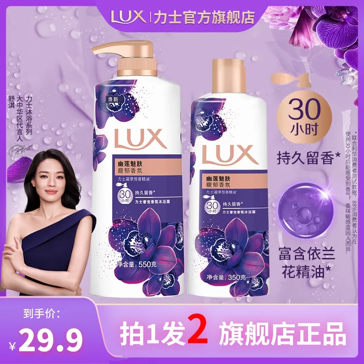 力士依兰香沐浴露持久留香氛幽莲家用沐浴乳男女士推荐官方正品牌