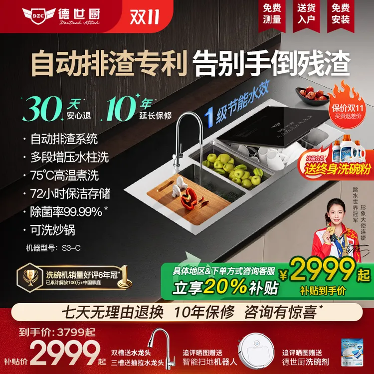 德世厨8人智能家用全自动烘干臭氧消毒超声波洗菜集成水槽洗碗机