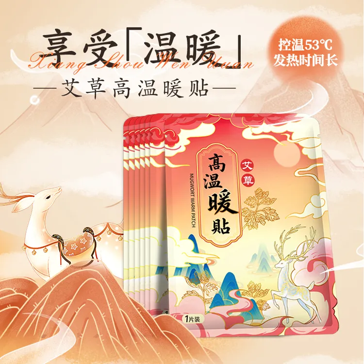 艾草高温暖贴40片暖宝宝益母草暖宫暖身贴自发热冬季保暖贴持久