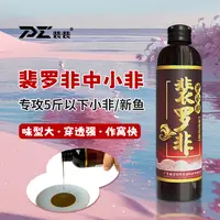 裴裴爱钓鱼旗舰店 裴罗非中小非添加剂 味型诱鱼诱食剂浓缩 诱鱼