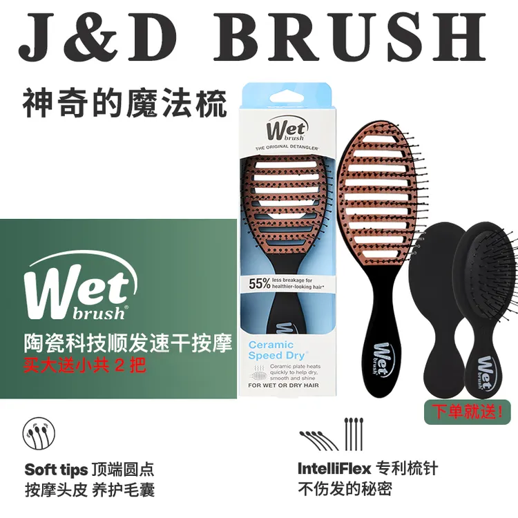 美国WetBrush高科技陶瓷速干梳魔法顺发神器蓬松镂空排骨梳子