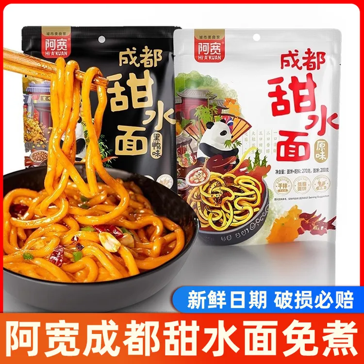 阿宽成都甜水面袋装拌面免煮冲泡方便面懒人即食泡面非油炸低脂面