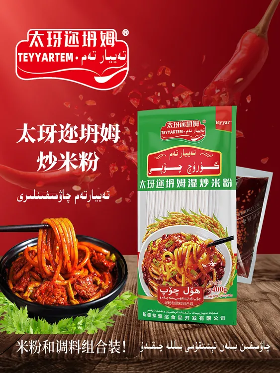 新疆太迓迩坍姆炒米粉
