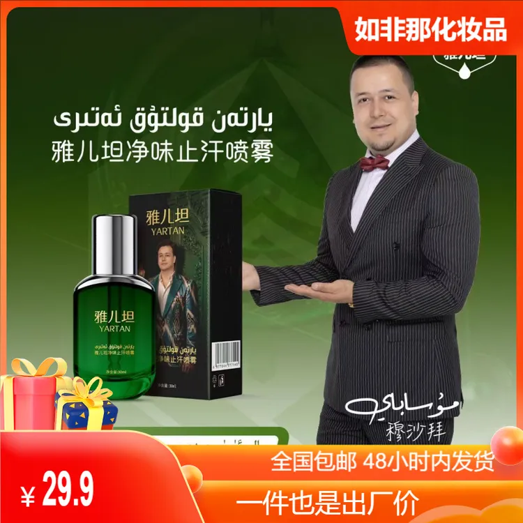 musabay雅儿净味止汗喷雾清爽干爽香体