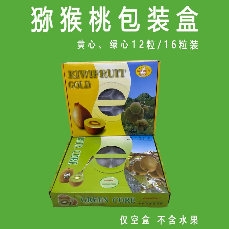 猕猴桃礼品盒包装盒空盒红心绿心黄心奇异果纸箱礼盒搭配泡沫内托