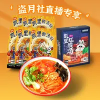 【宵夜酸汤套餐】酸汤粉*6；酸汤底料*1