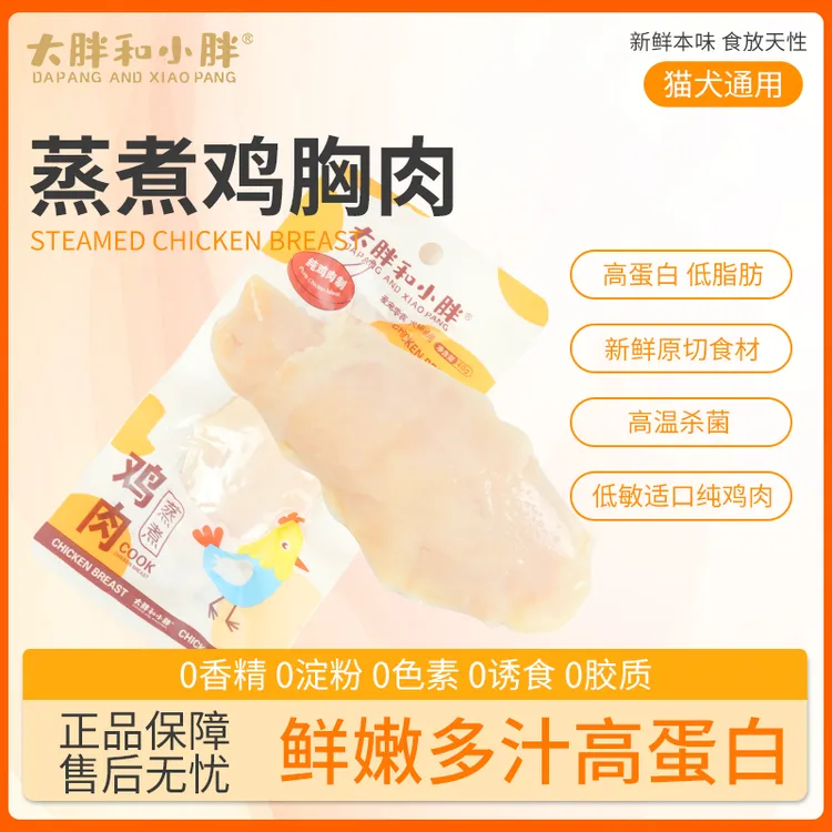多宝专属猫狗通用鸡胸肉40g宠物零食营养增肥补水鲜嫩新鲜