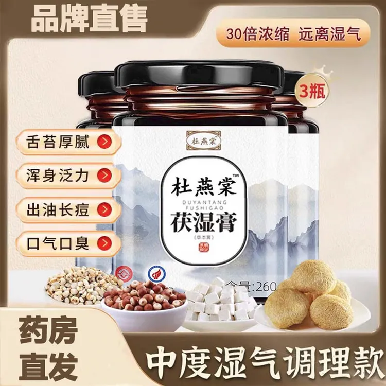 杜燕棠茯湿膏茯诗膏杜燕棠家正品茯苓植物膏滋浓缩现熬官方舰旗店