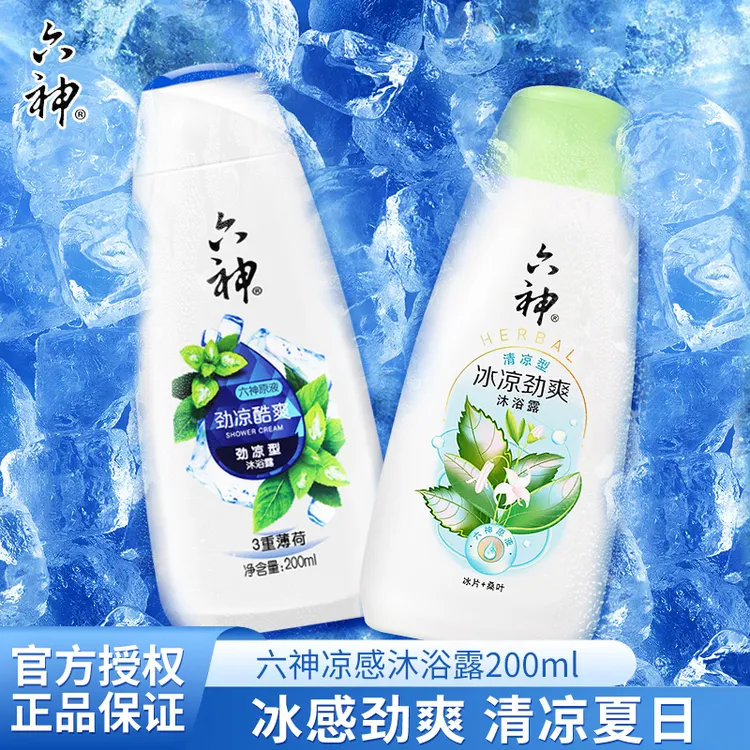 六神清凉爽肤冰凉劲爽劲凉酷爽凉感军训沐浴露体感降温男女正品