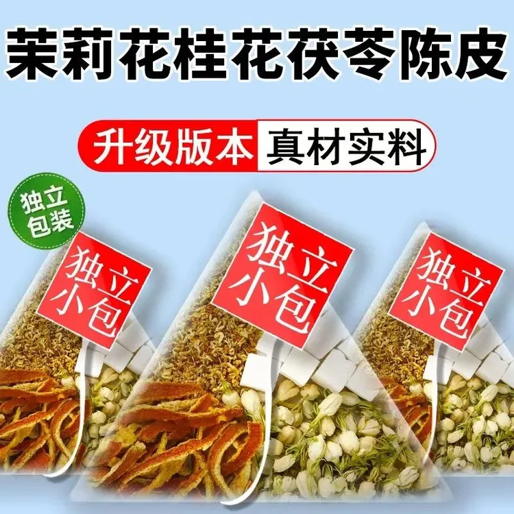 【升级版排浊体香茶】陈皮茯苓茉莉花桂花茶独立小包装女性养生花茶