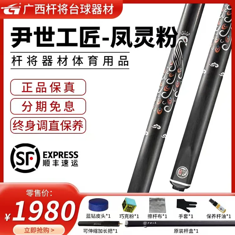 尹世工匠凤灵粉手工免漆一体职业中式黑八斯诺克小头台球杆