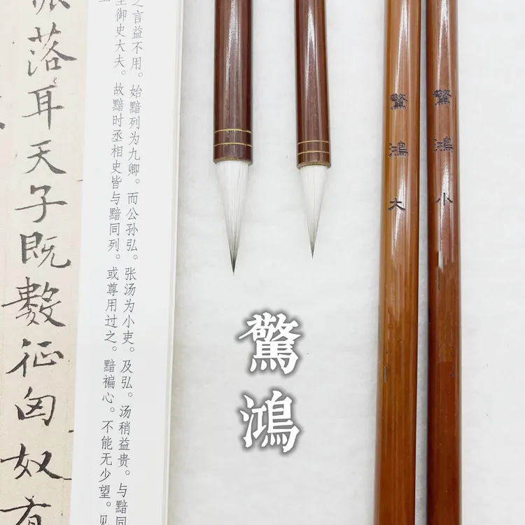 惊鸿【吴双笔业】紫羊兼毫行楷书利器