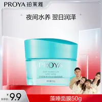 【大华专属】珀莱雅藻睡面膜涂抹式补水免洗睡眠面膜滋润补水