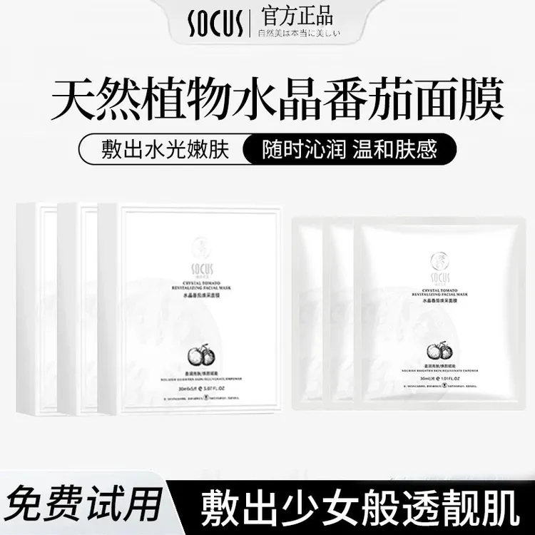 【黄子韬推荐】水晶番茄面膜熬夜去黄提亮紧致补水保湿明星同款正品