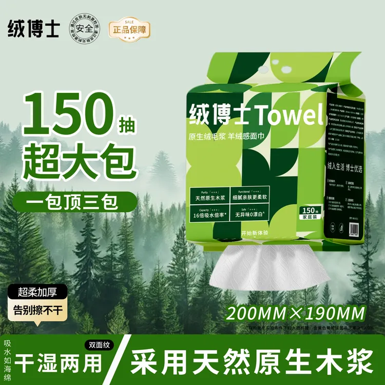 绒博士牌柔巾洗脸巾绵柔巾150抽/包加大加厚超柔立体干湿两用