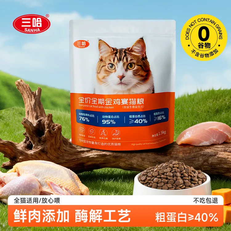 三哈金鸡宴猫粮试吃装无谷幼猫成猫全阶段通用型全价鲜肉营养猫粮