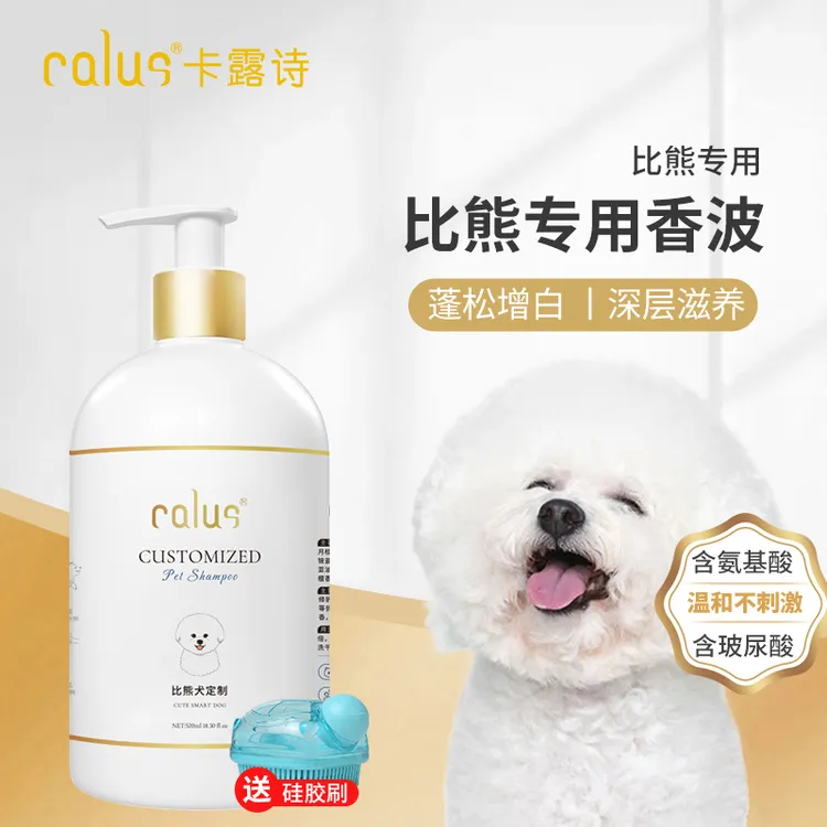 CALUS卡露诗【比熊专用沐浴露】抑菌除螨去黄系列美白清洁狗狗浴液