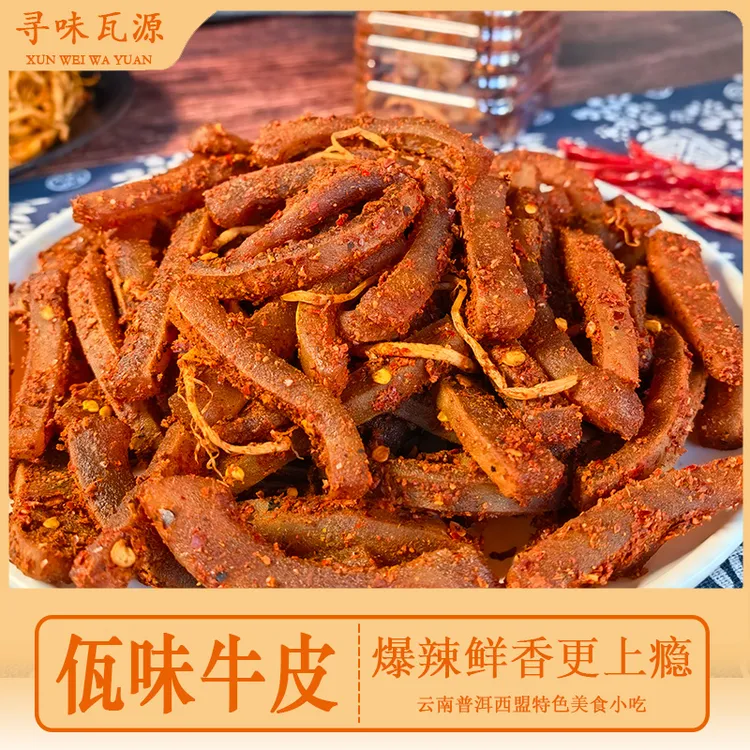 佤味牛皮云南普洱特色美食佤味麻辣牛皮腌苤菜根小吃