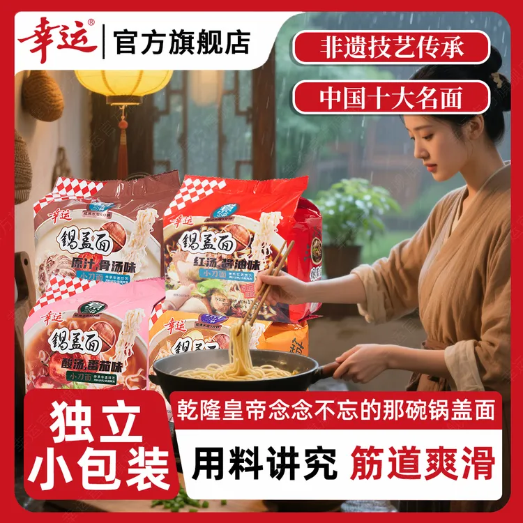 LUCKY/幸运 方便面镇江锅盖面新品煮面红汤酱油牛肉面骨汤番茄面