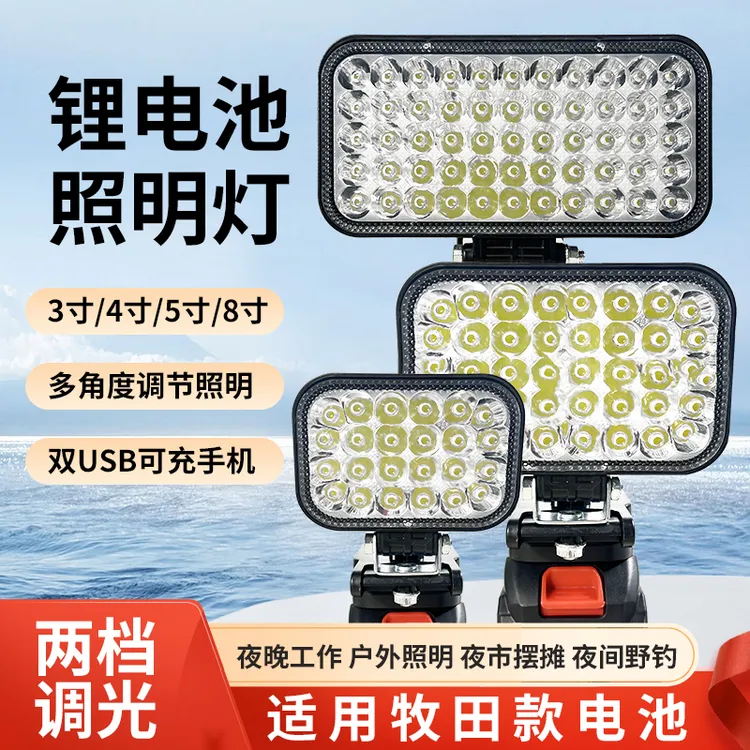 手提式21V充电锂电池照明灯牧田工地户外应急灯修车电工灯钓鱼灯 