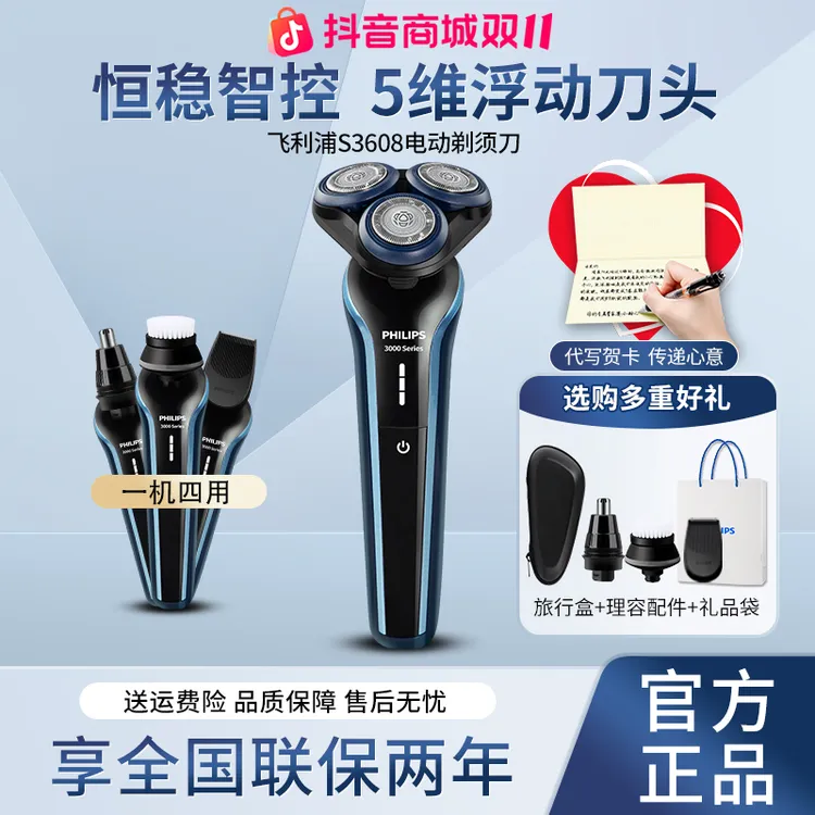 飞利浦电动剃须刀男士充电式多功能三头水洗S3608刮胡剃须刀 