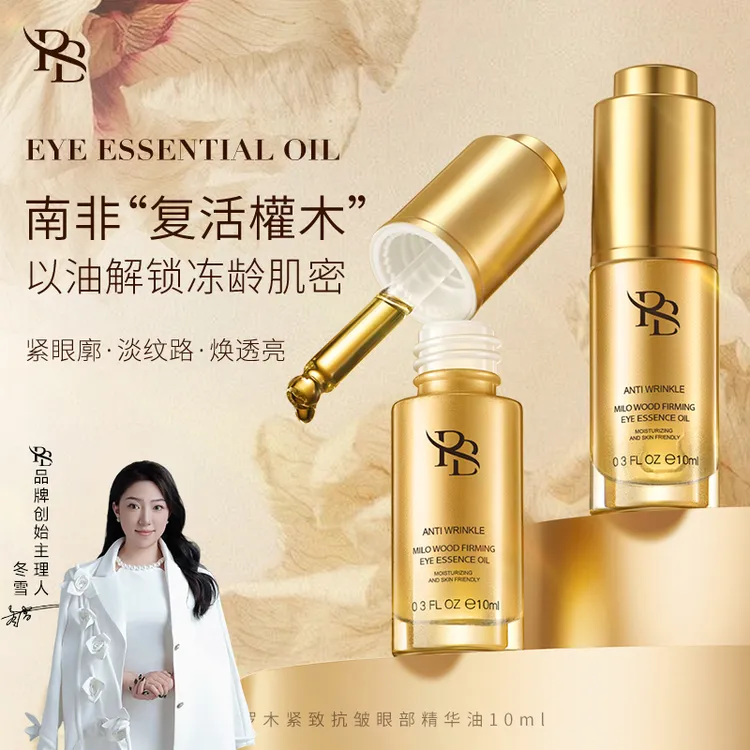 【冬雪推荐】密罗木抗皱眼部精油f