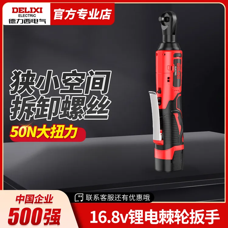 德力西电动棘轮扳手90度直角角向电动充电手持扳手锂电舞台桁架