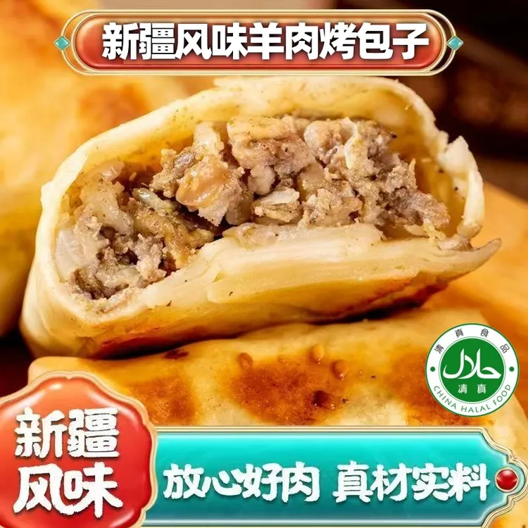 正宗新疆烤包子皮薄馅大金黄酥脆早餐速食特色小吃美食牛羊肉清真
