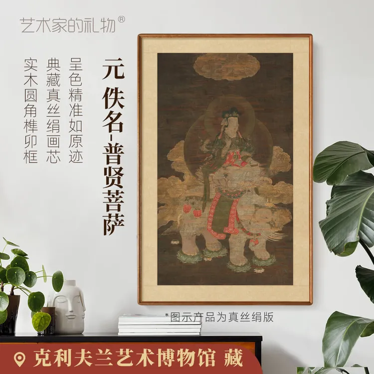 元·佚名《普贤菩萨》版画中式茶室书房挂画实木榫卯框画玄关装饰画