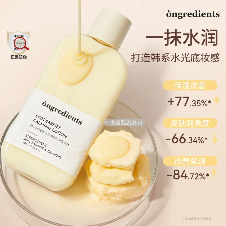 【会员专享】ongredients温丽慈水光妆前乳面霜黄油乳液韩国护肤商品图