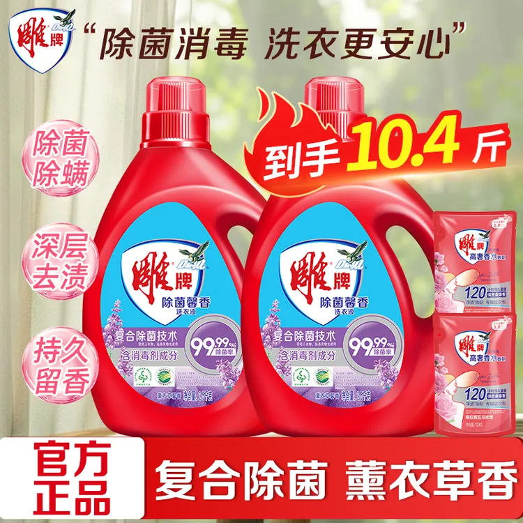 雕牌除菌馨香洗衣液10斤大瓶深层去污去渍持久留香家用正品开学季