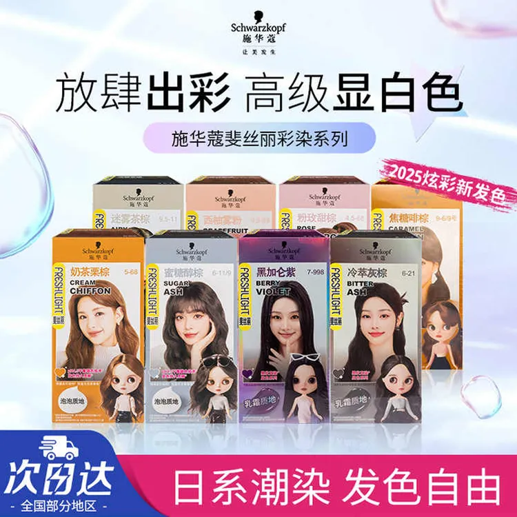 施华蔻染发剂蜜糖醇棕泡泡染发剂染发泡沫女黑茶色粉棕灰棕色显白