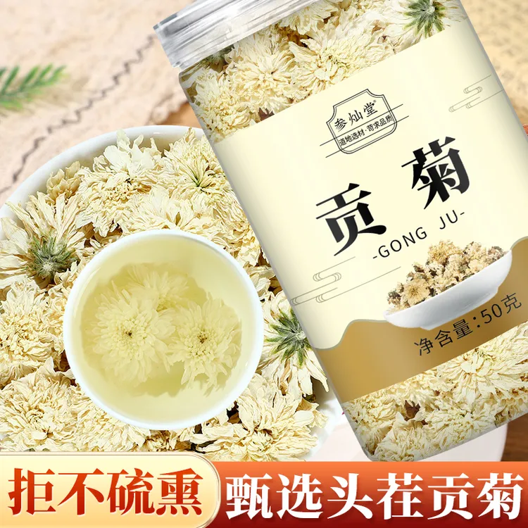 菊花茶黄山贡菊白菊花泡茶配枸杞决明子金银花特级贡菊花茶